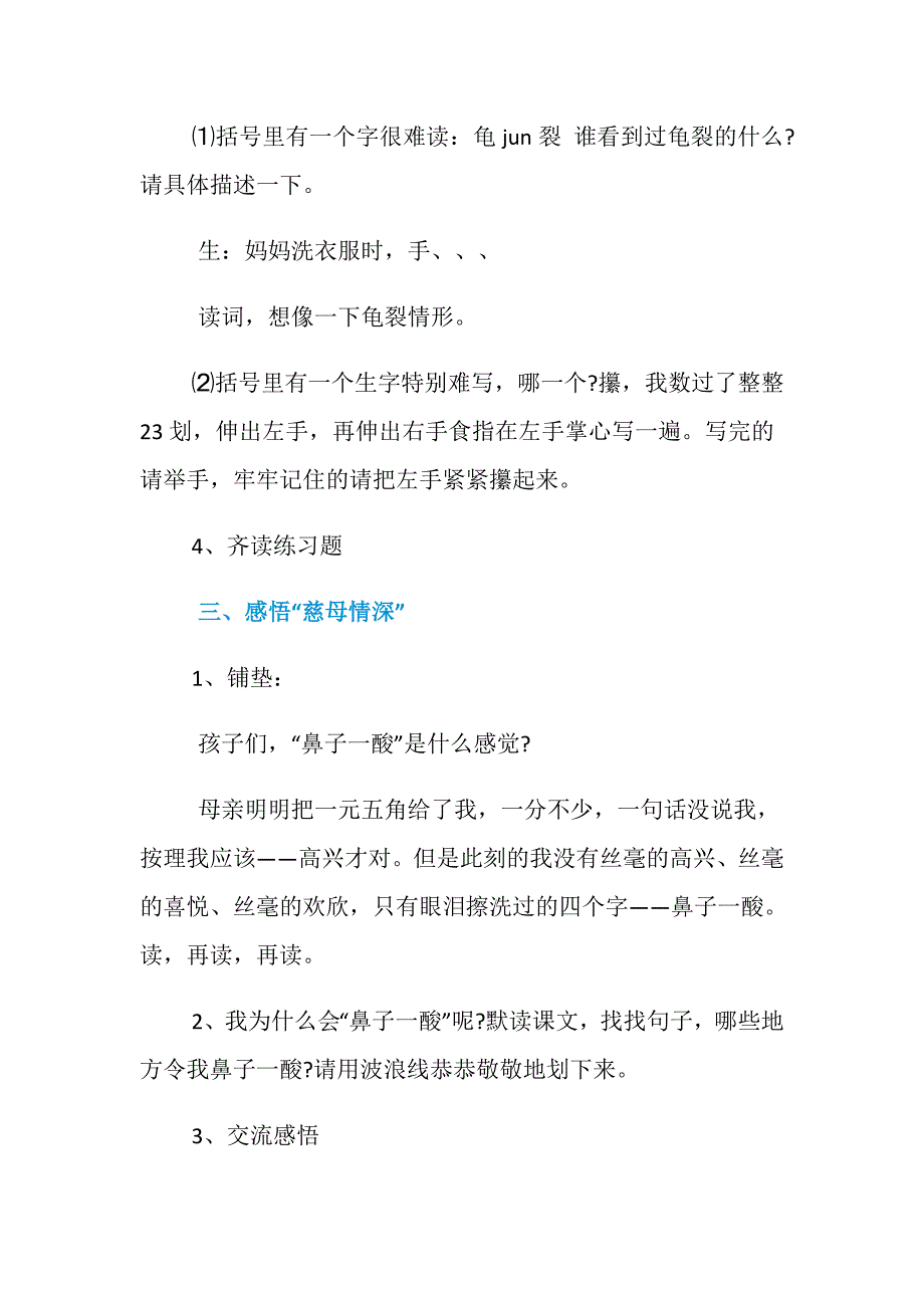 五年级《慈母情深》教学设计_第2页