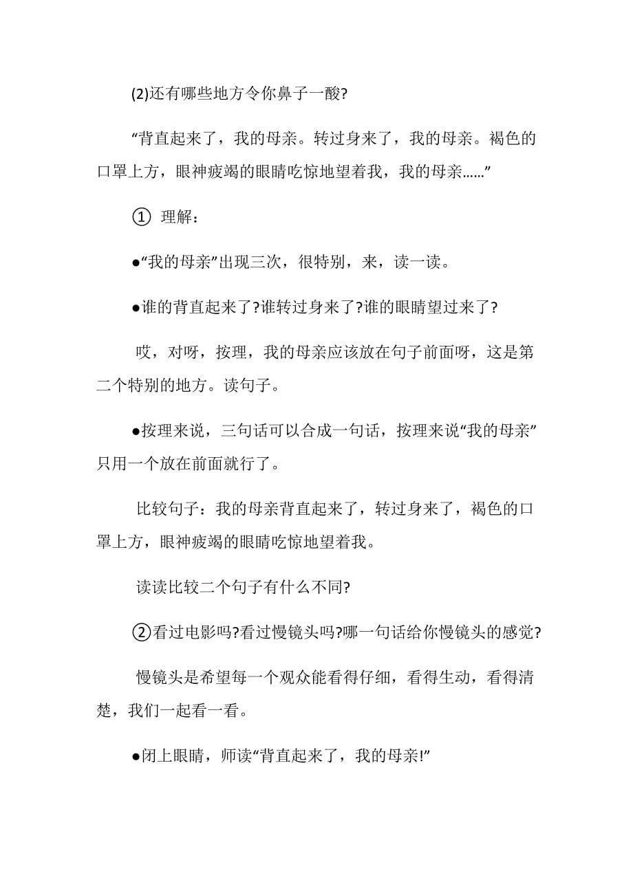 五年级《慈母情深》教学设计_第5页