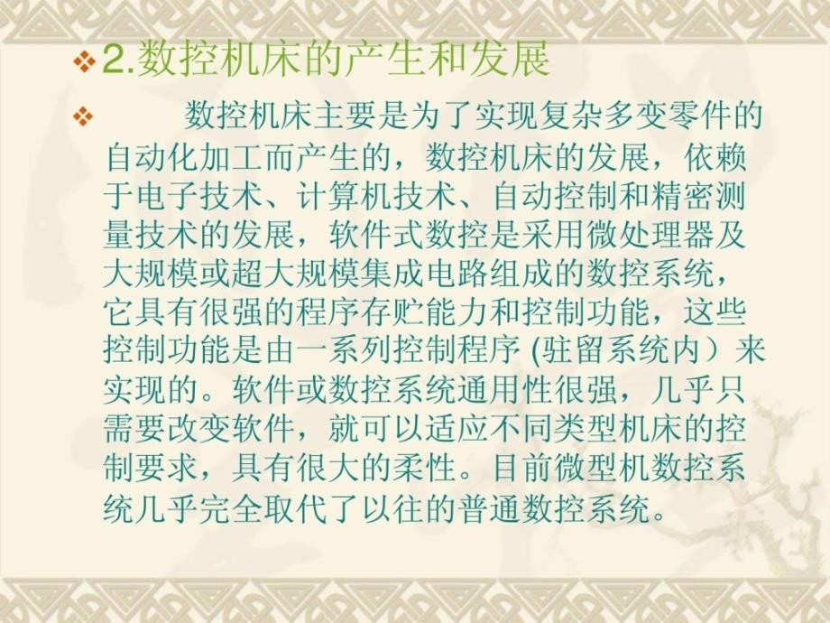 数字控制车床培训课件一[精华]_第4页