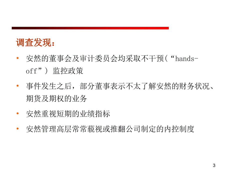 企业风险管理培训课件PPT58张_第3页