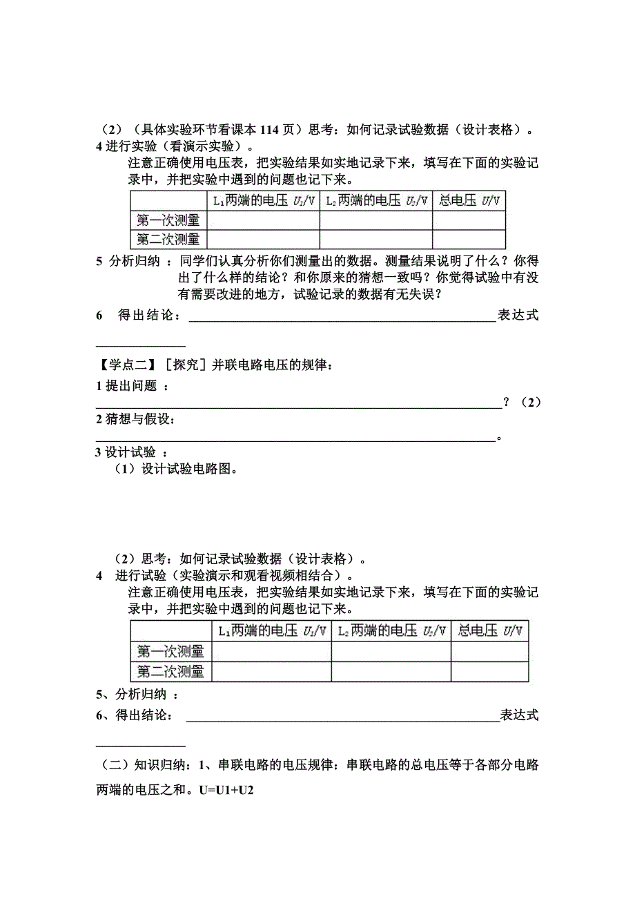 第六章第二节探究串并联电路电压的规律导学案.doc_第2页