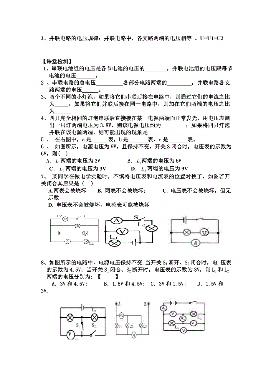 第六章第二节探究串并联电路电压的规律导学案.doc_第3页