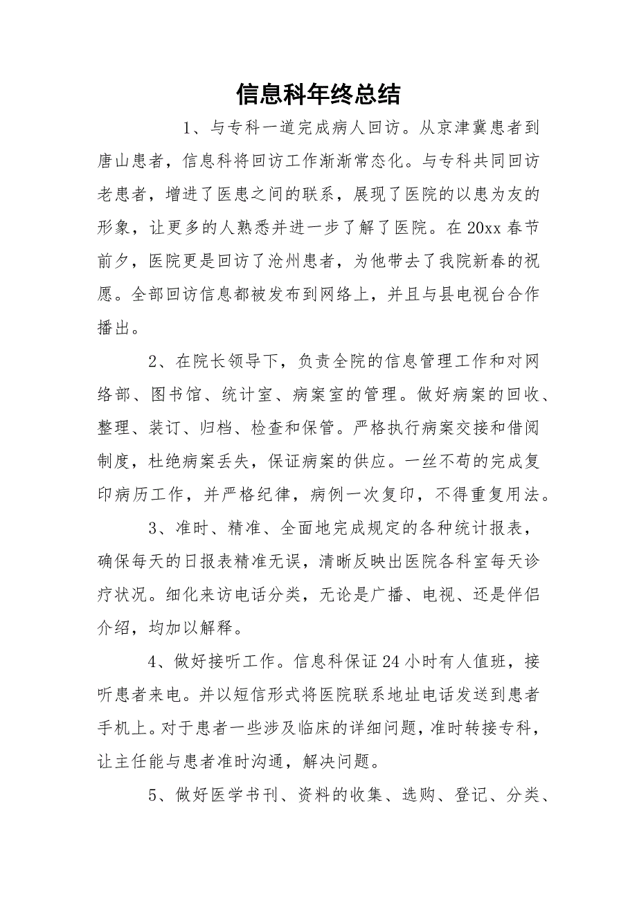 信息科年终总结_1_第1页