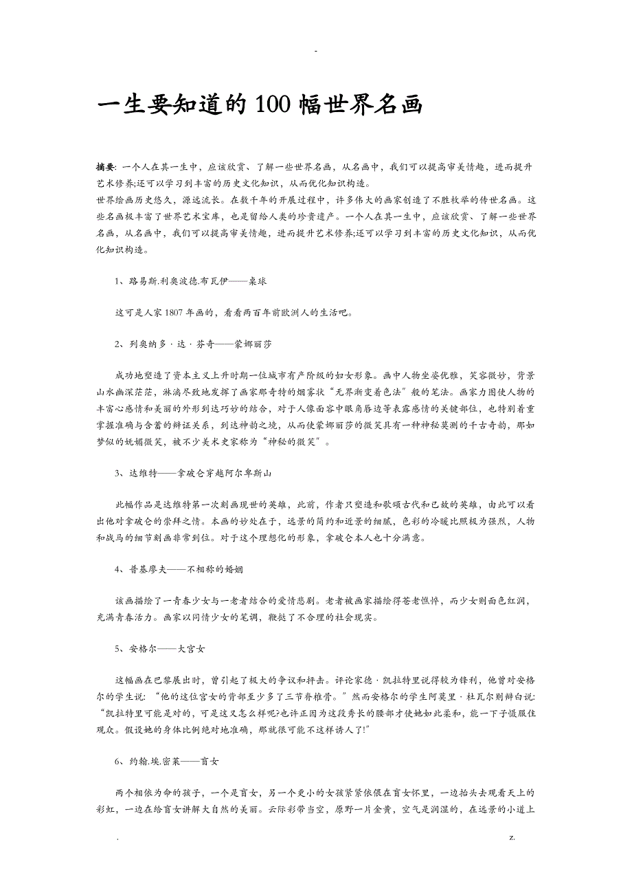 一生要知道的100幅世界名画_第1页