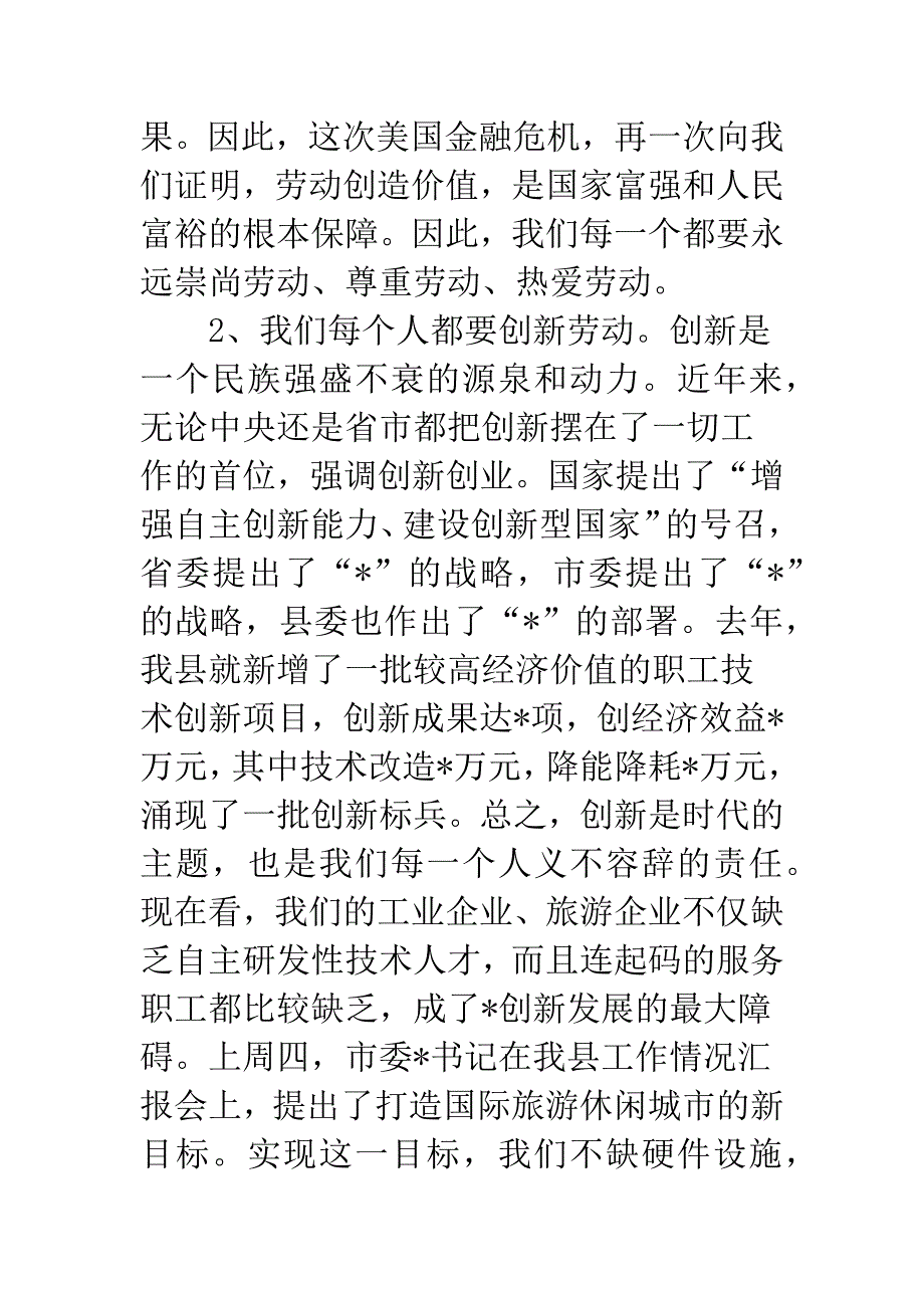 20XX年劳动节劳模表彰会讲话稿.docx_第3页