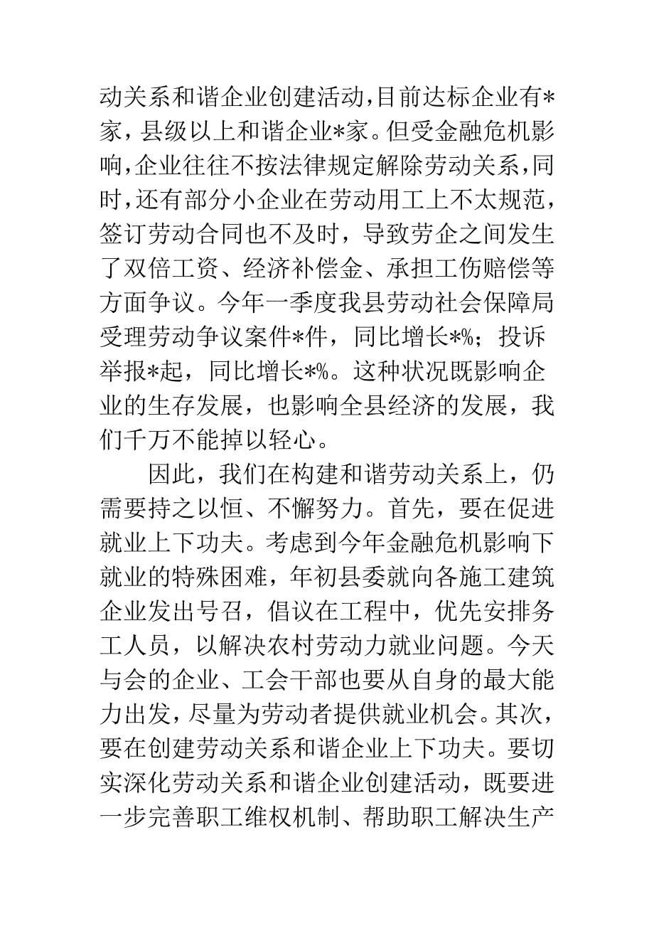 20XX年劳动节劳模表彰会讲话稿.docx_第5页