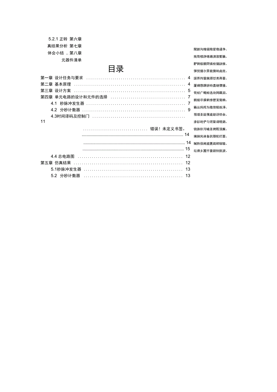 课程方案设计书——洗衣机控制器方案设计书_第3页