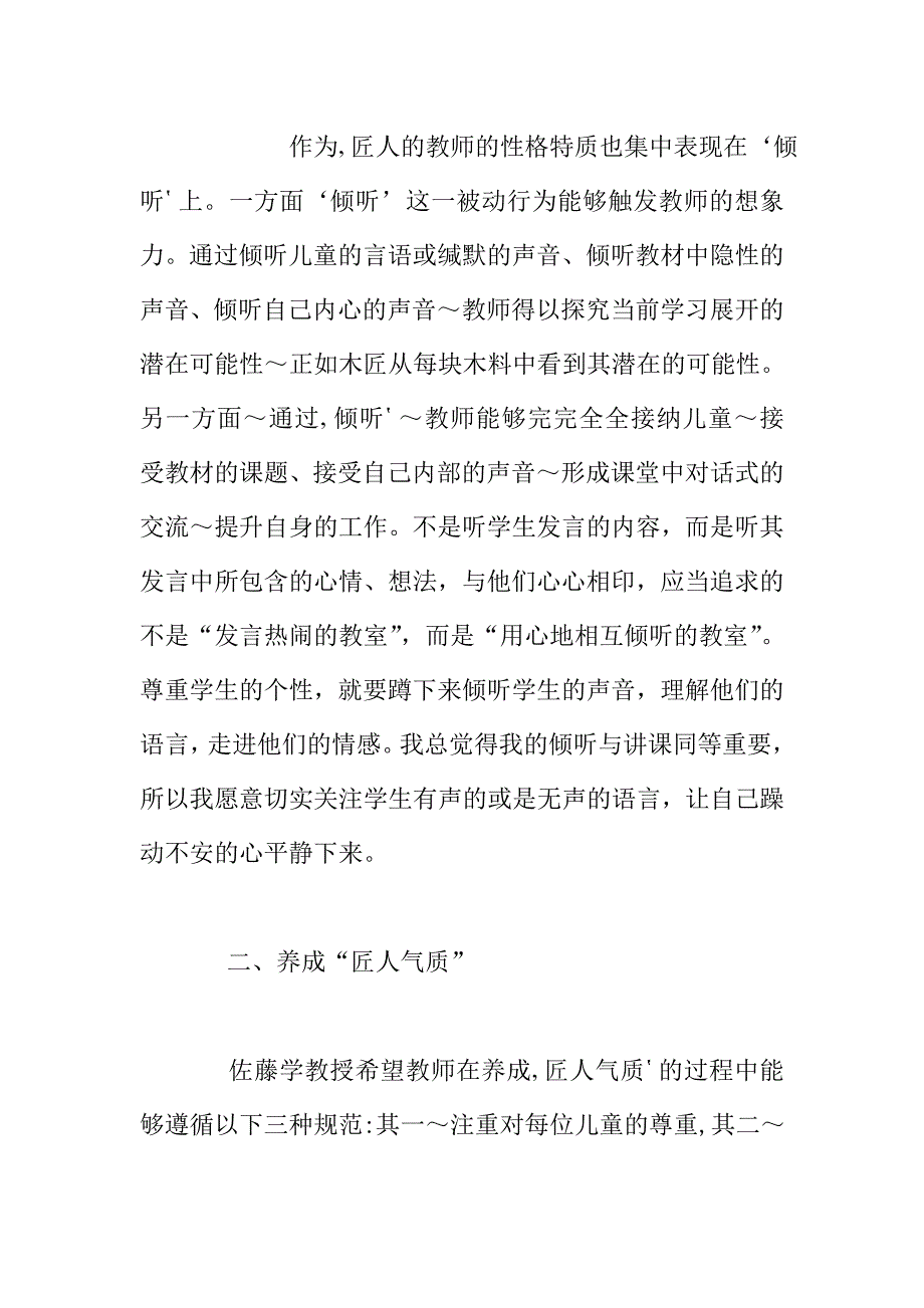 《教师花传书》读书心得.doc_第3页