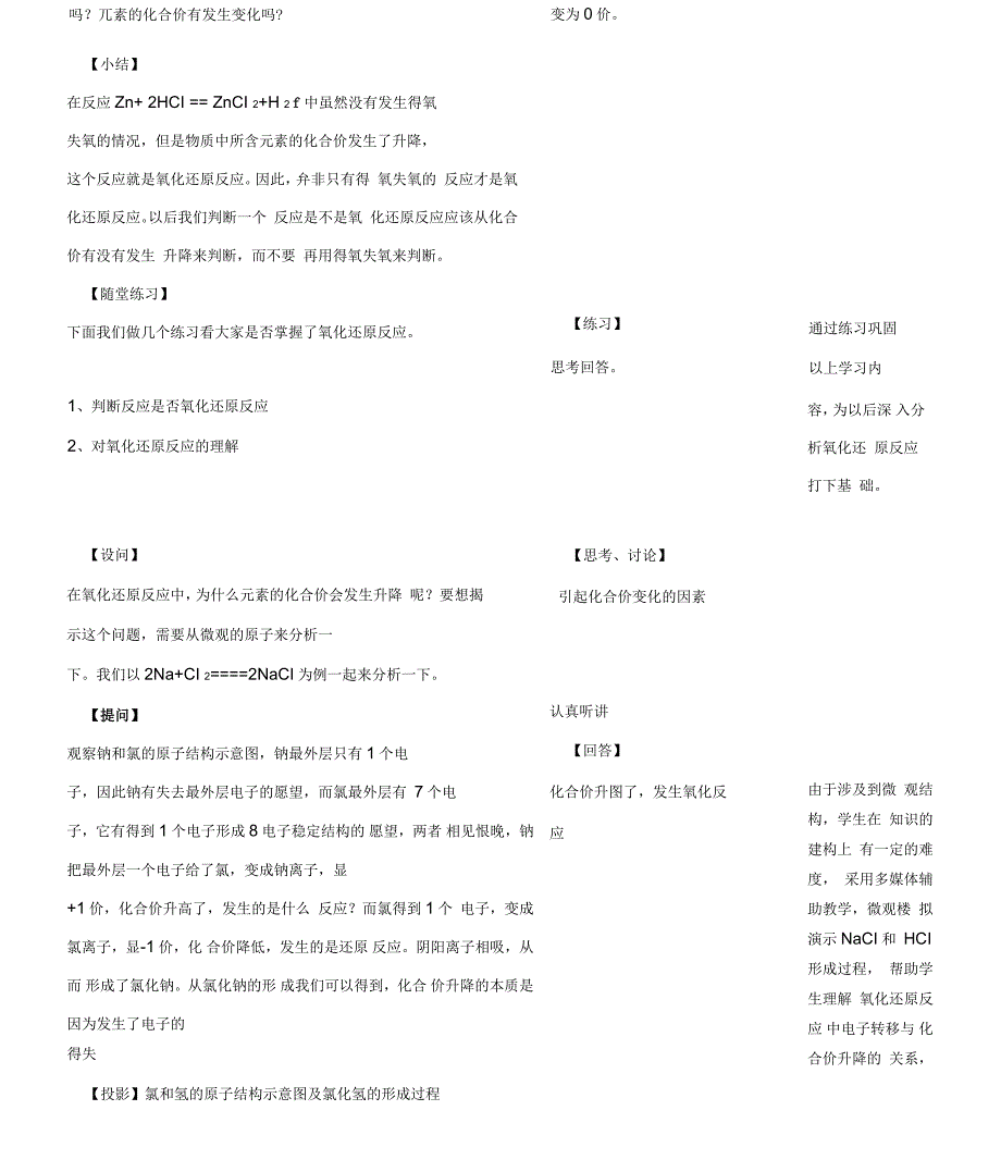 优质课氧化还原反应教学设计1_第3页