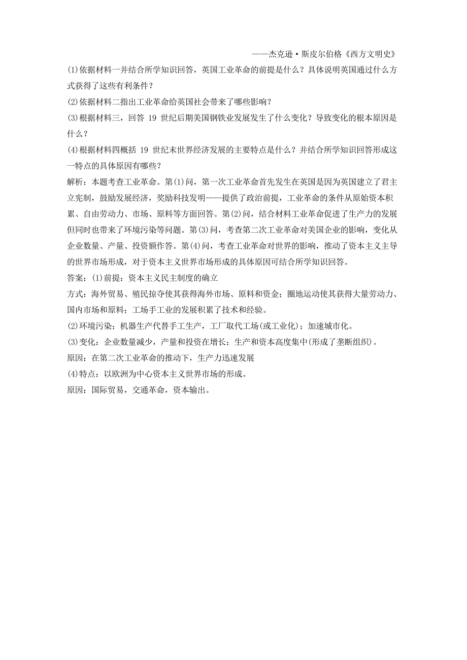 2019_2020学年高中历史专题五走向世界的资本主义市场四走向整体的世界练习人民版_第4页