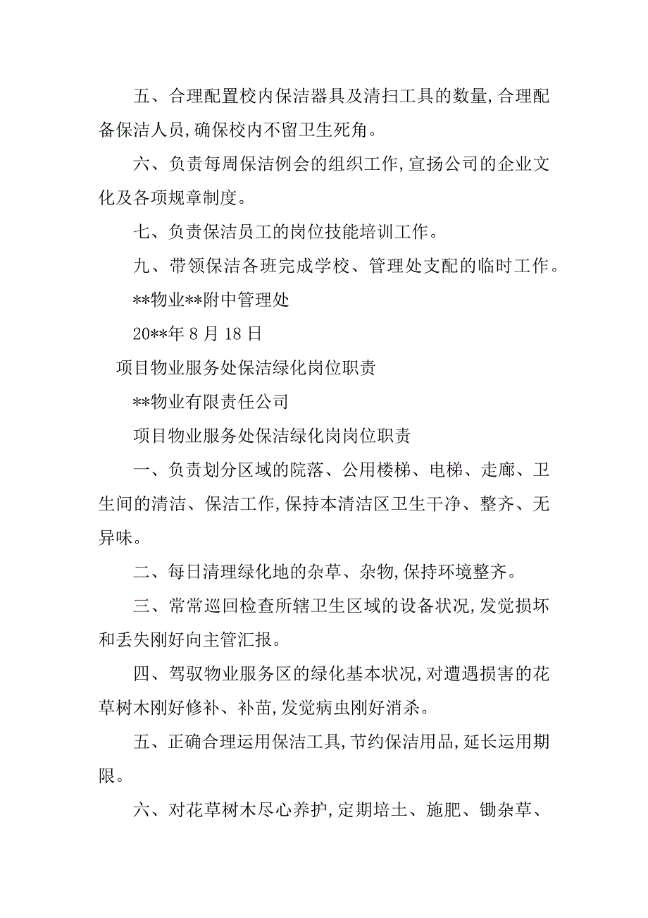 2023年物业保洁岗位职责篇_第3页