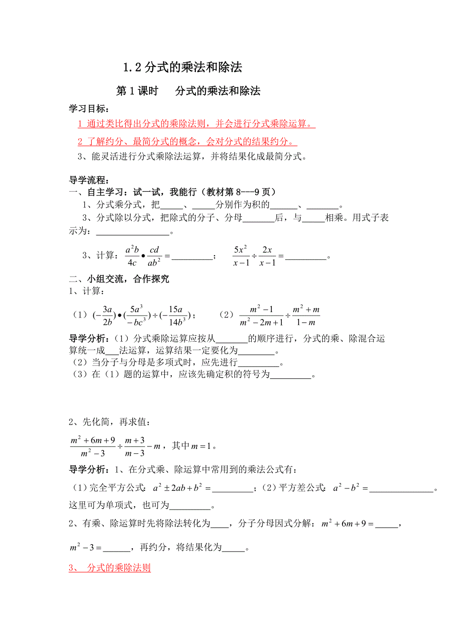 12分式的乘法和除法_第1页