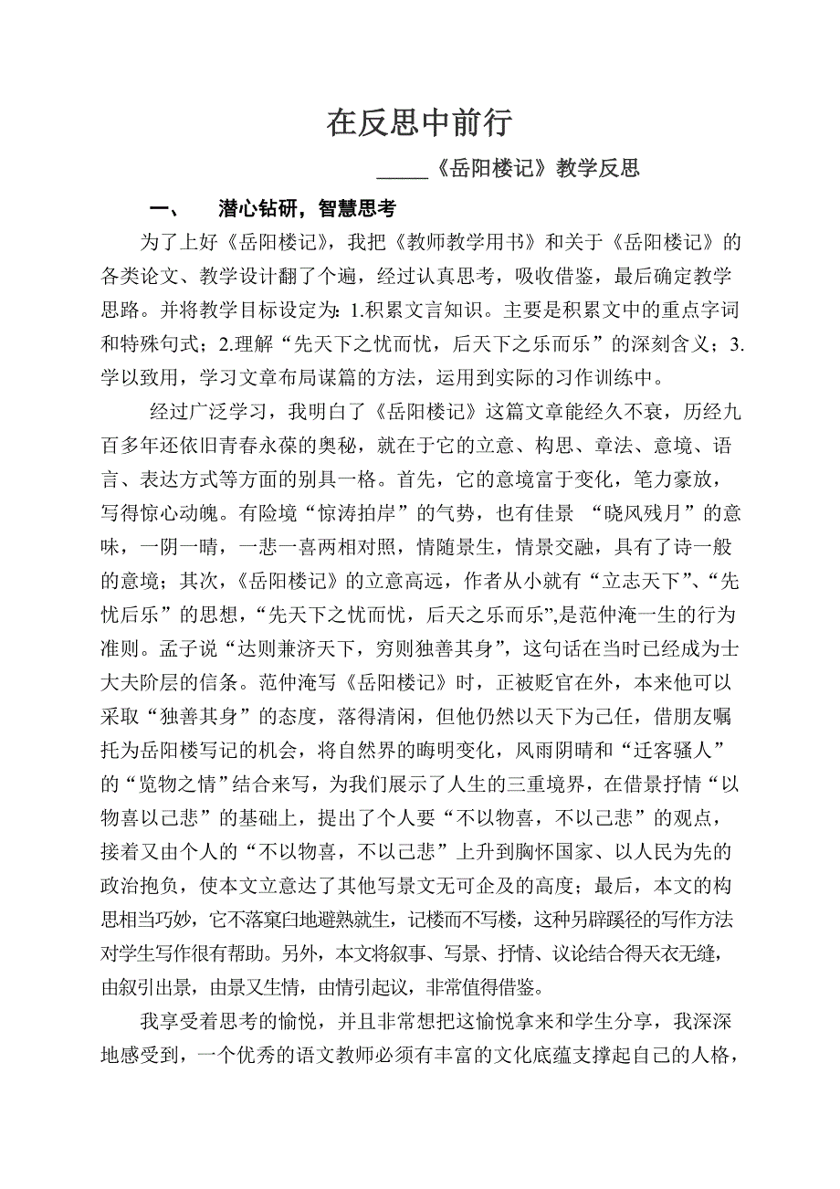 岳阳楼记教学反思_第1页