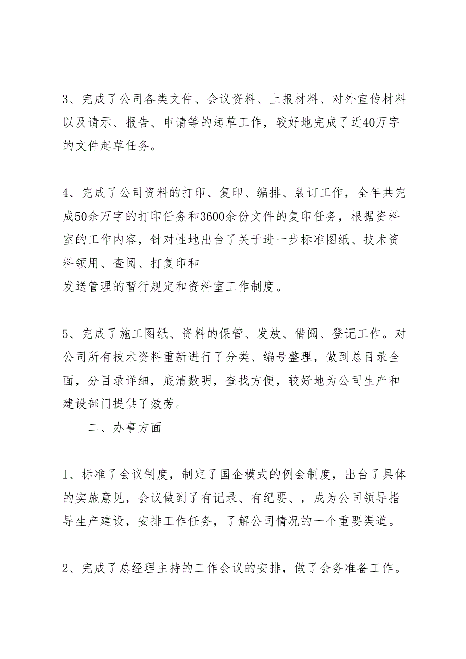 2023年企业办公室年度工作汇报总结2.doc_第2页