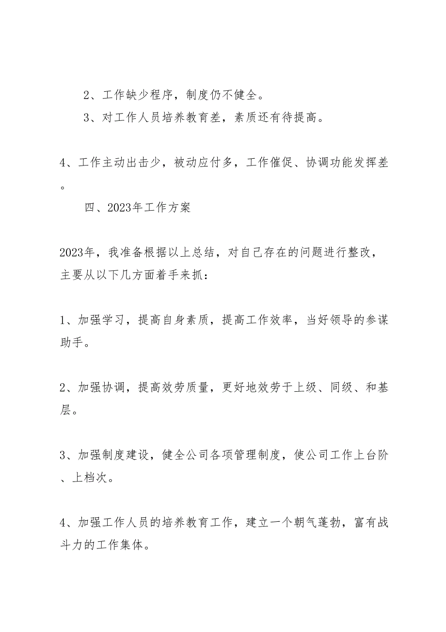 2023年企业办公室年度工作汇报总结2.doc_第4页