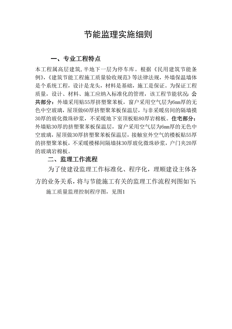 能工程监理实施细则_第1页