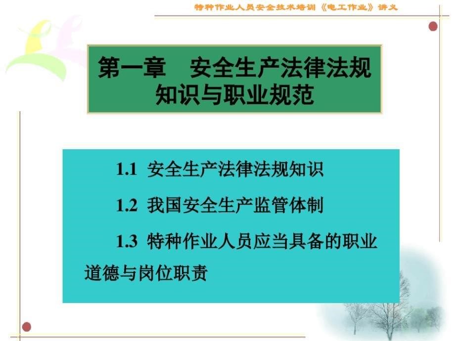 特种作业安全培训《电工作业》课件_第5页