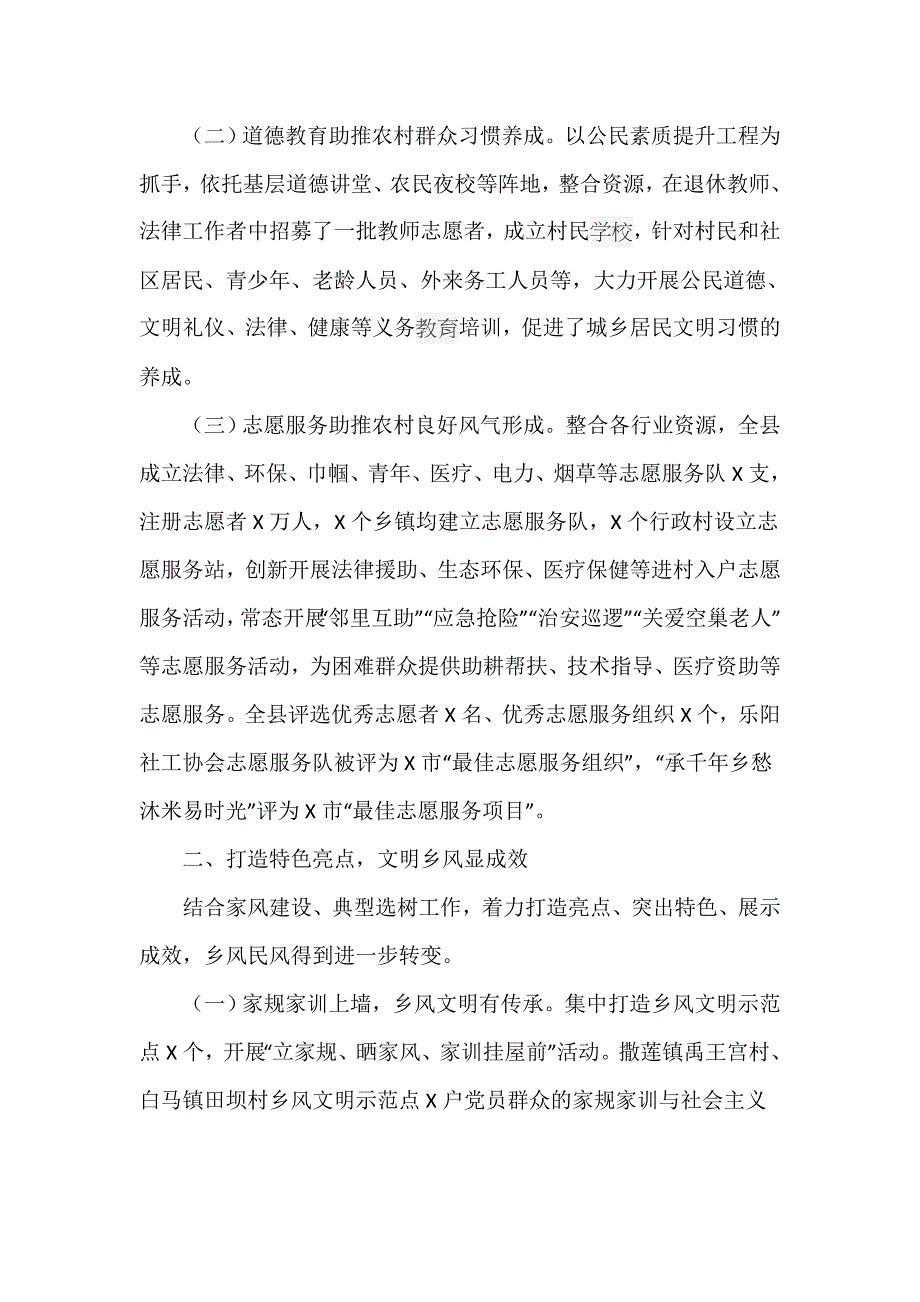 2021年乡风文明建设行动工作情况的总结汇报_第2页