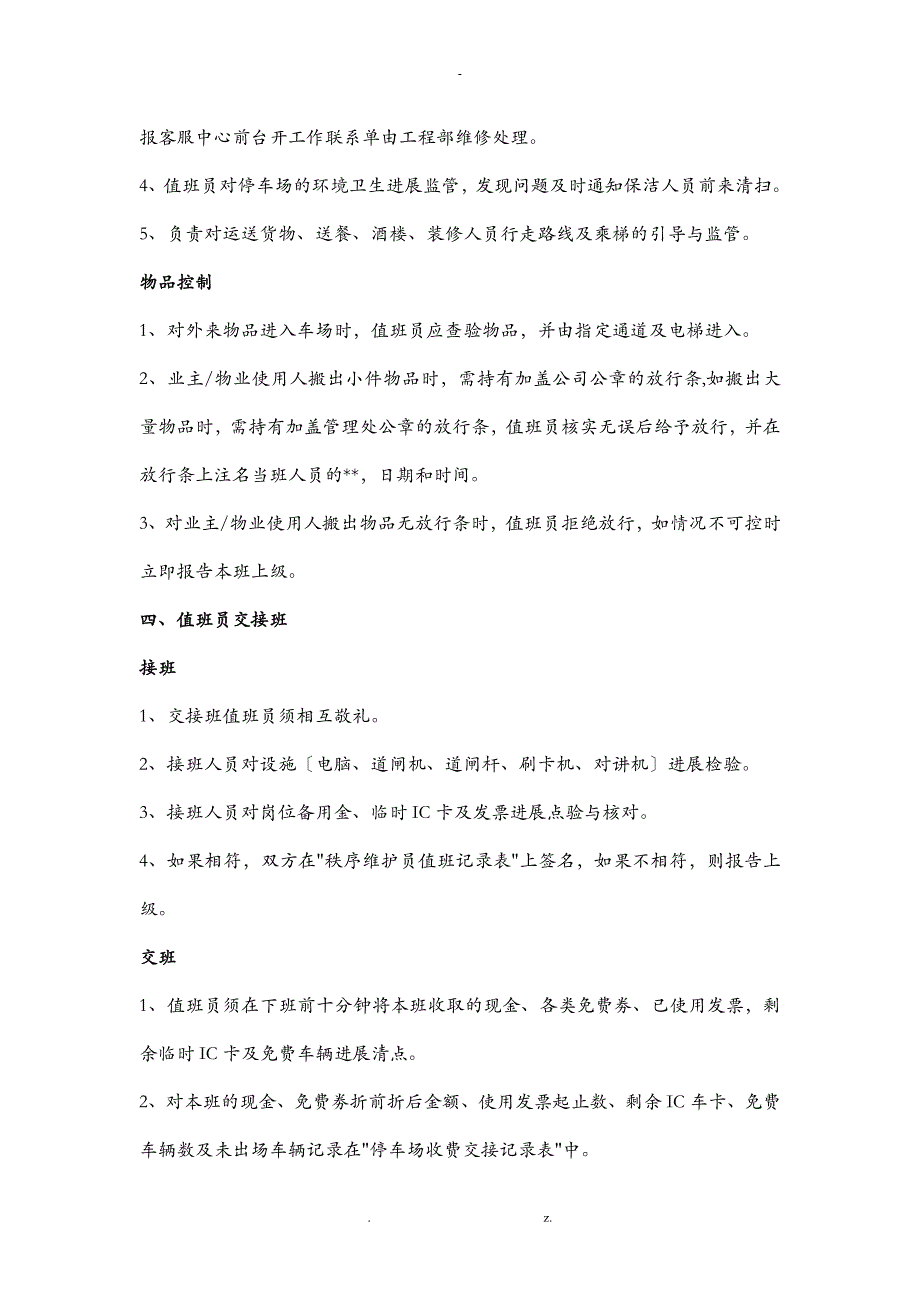 中汇广场商务地下停车场管理实施计划方案_第4页