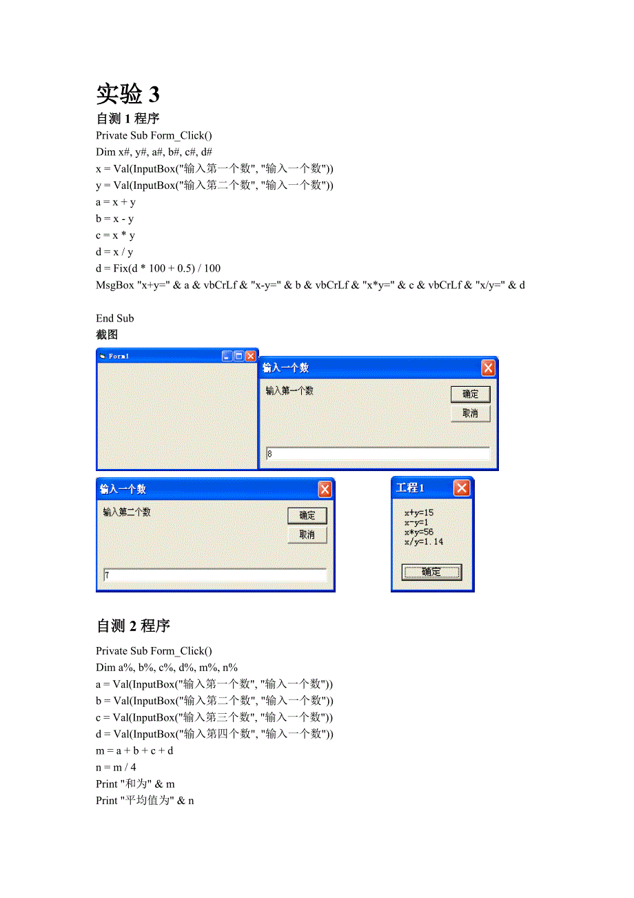 vb 程序设计教程(机械工业出版社)习题答案 实验3_第1页