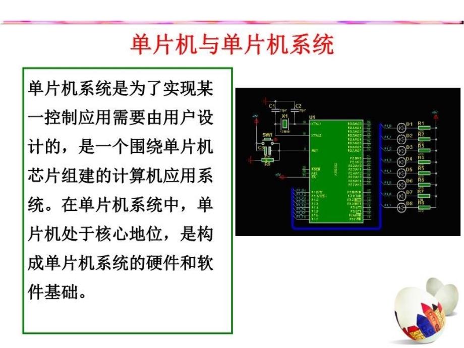 最新单片机基础知识精品课件_第3页