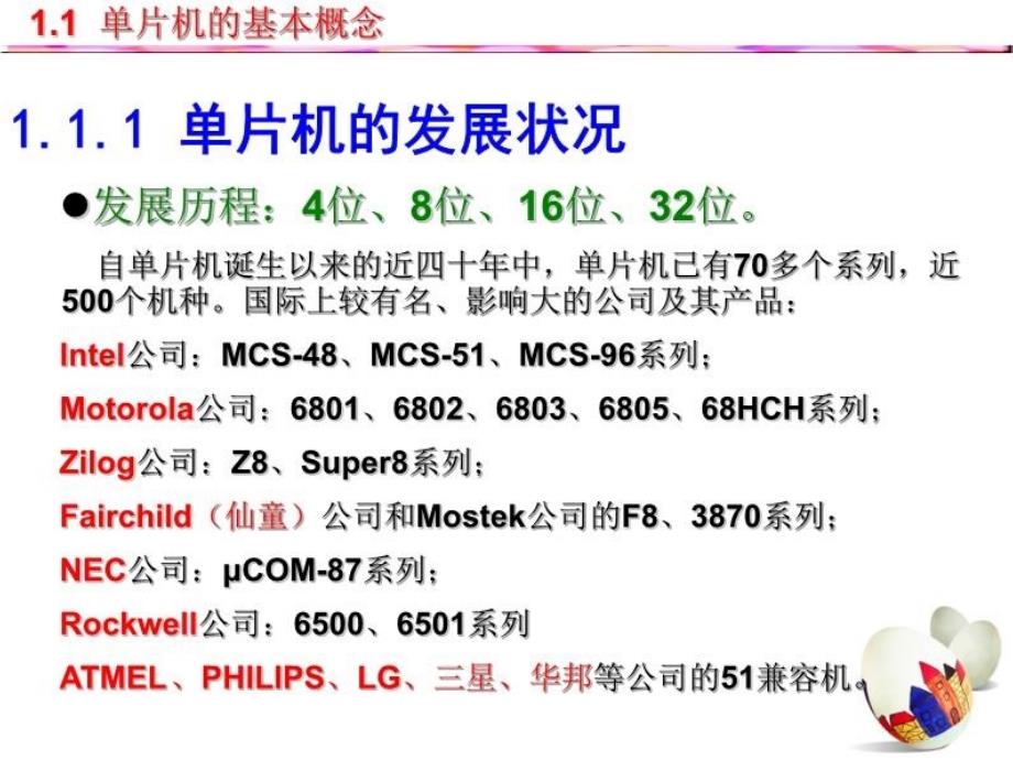 最新单片机基础知识精品课件_第4页