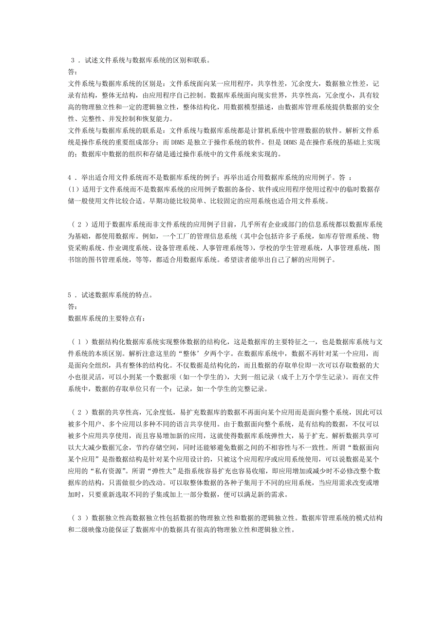 数据库系统概论第五版课后习题集答案解析_第2页