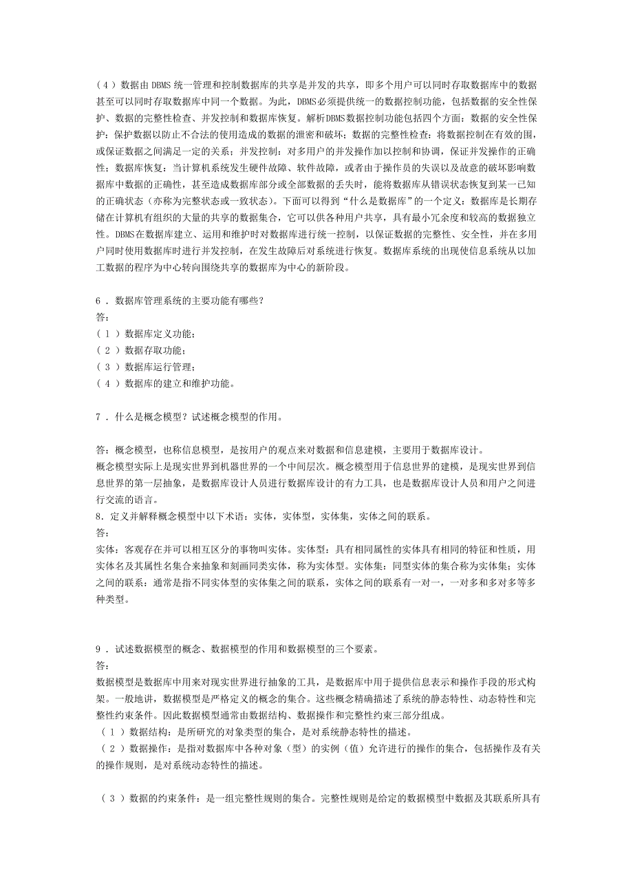 数据库系统概论第五版课后习题集答案解析_第3页