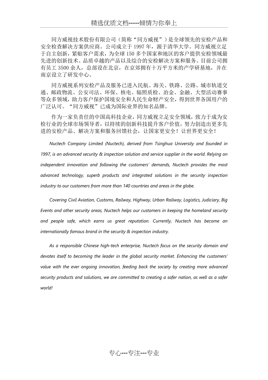 安全检查解决方案供应商公司成立于1997年源于清华大_第1页