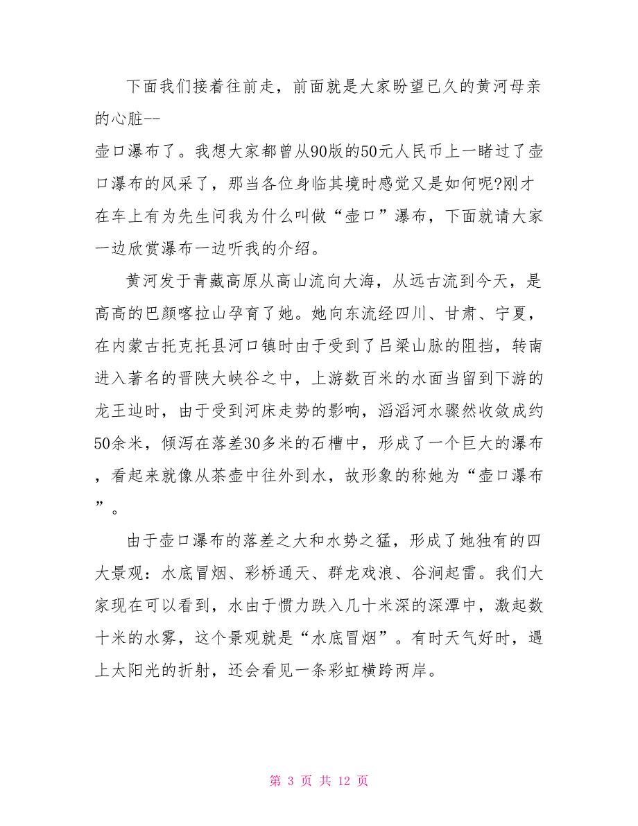 2022年5篇山西壶口瀑布的导游词_第3页