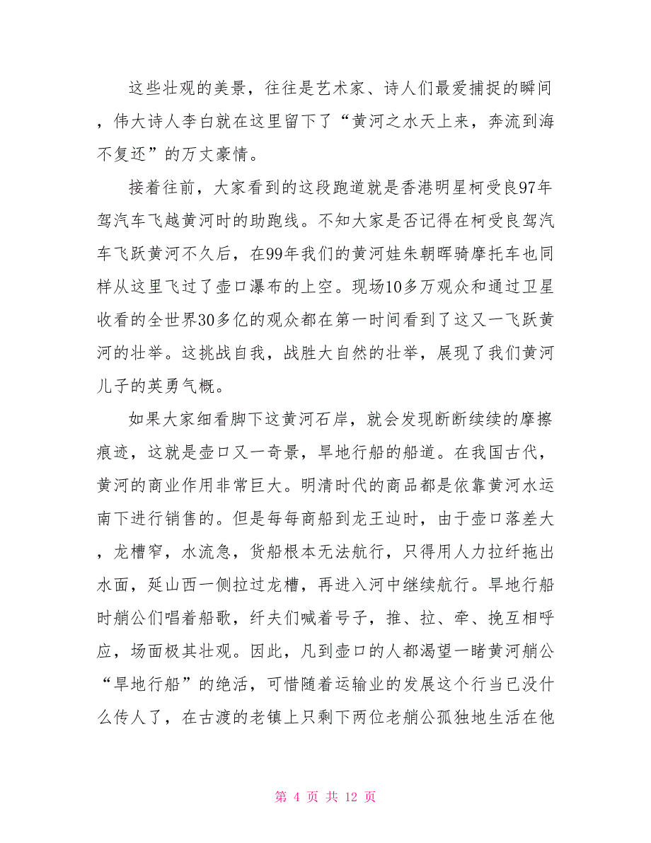 2022年5篇山西壶口瀑布的导游词_第4页