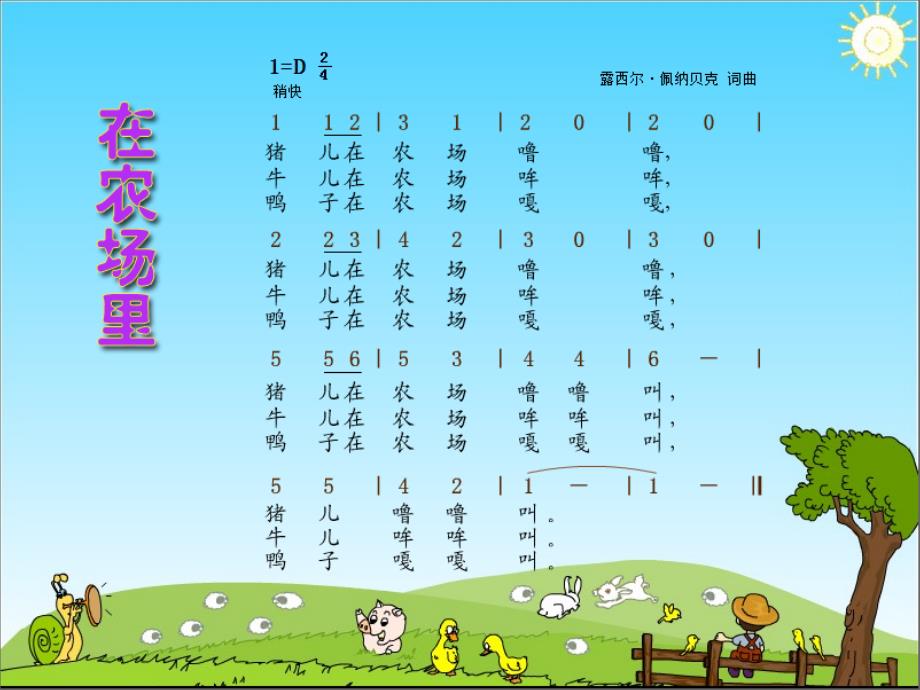 一年级上册音乐课件7.青蛙合唱花城版共24张PPT_第2页