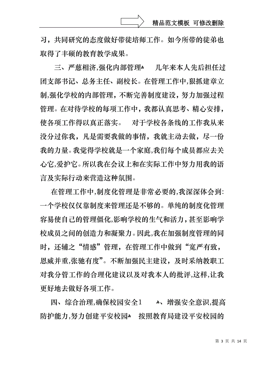 实用的财务述职4篇_第3页