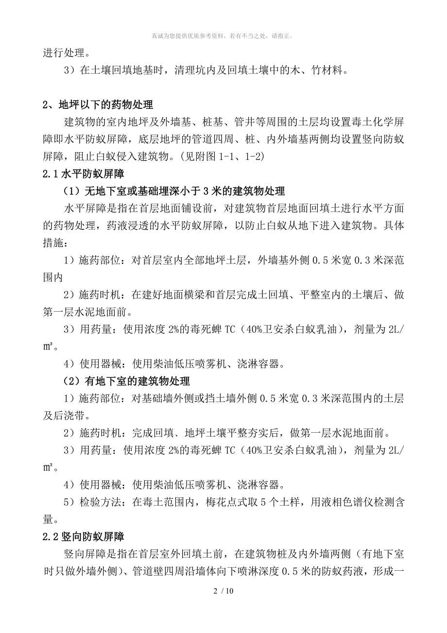 白蚁防治施工方案_第2页