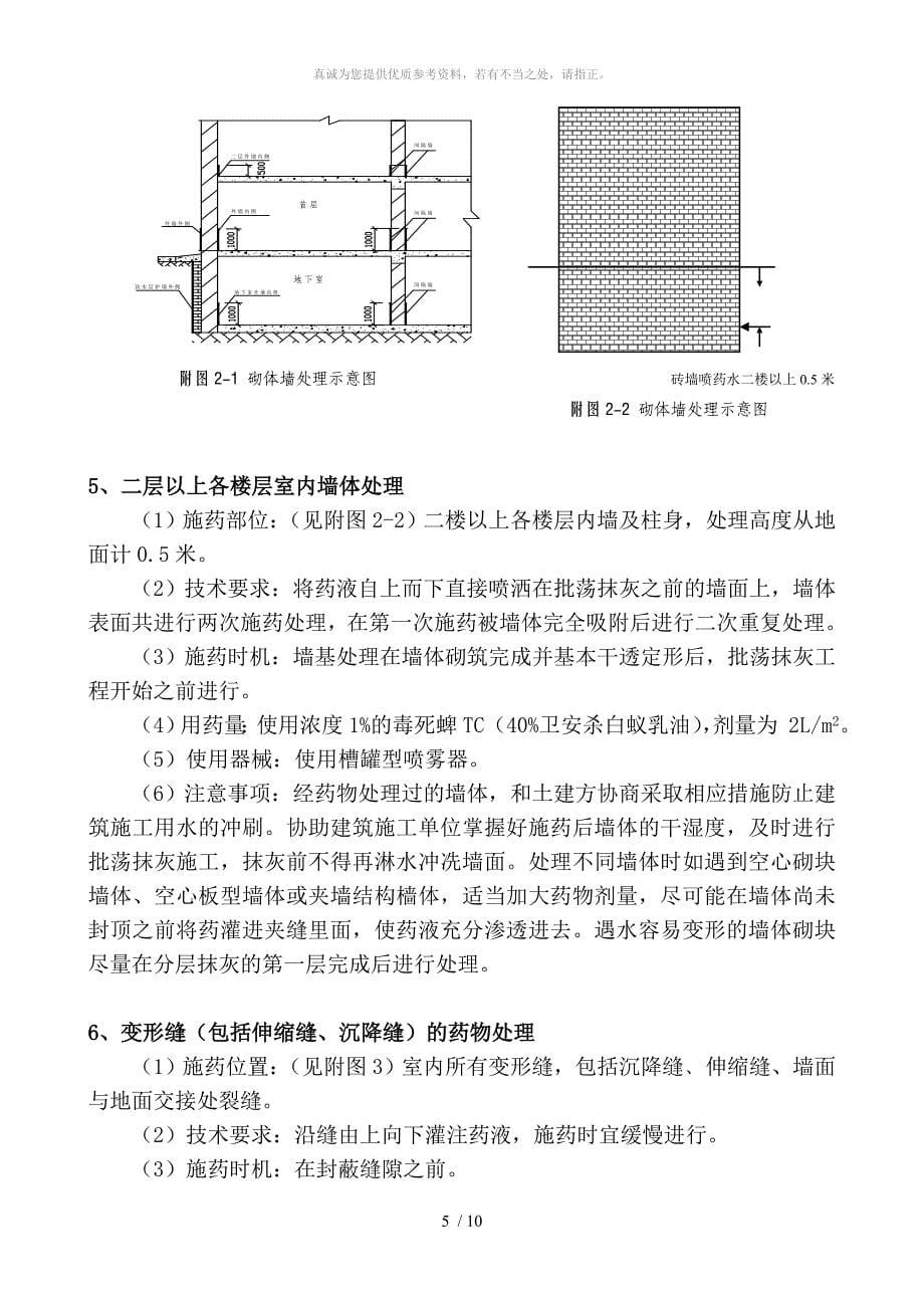 白蚁防治施工方案_第5页