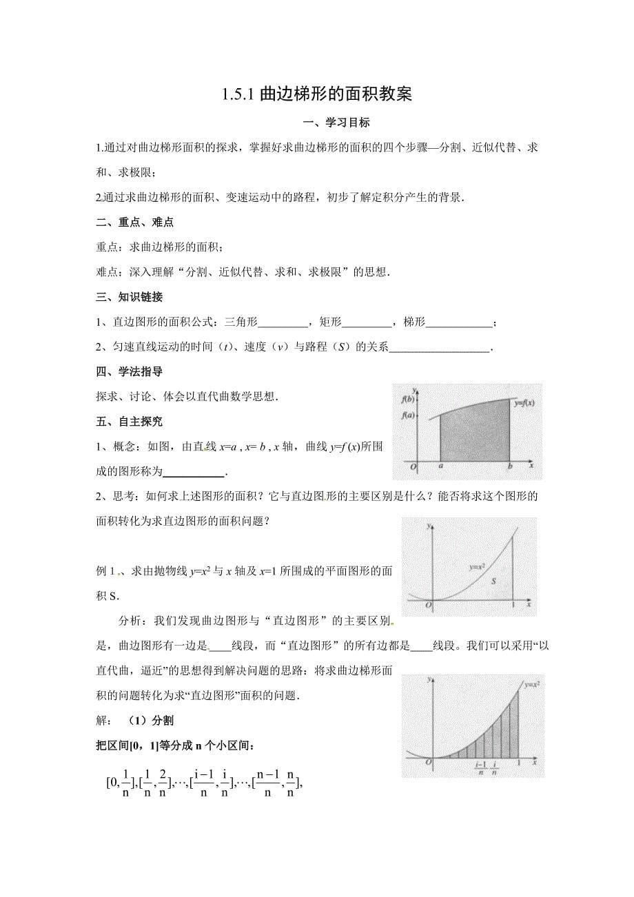 1.5.1曲边梯形的面积.doc_第5页