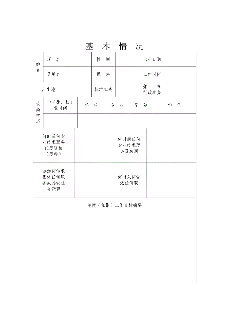 山西专业技术人员考核登记表_第3页