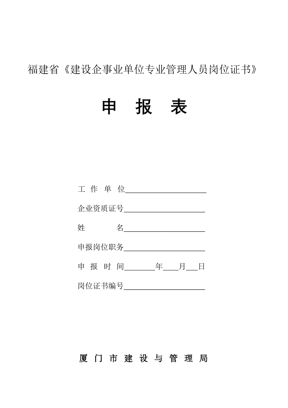 岗位证书表和年审表和变更表和更名表和补证表.doc_第1页