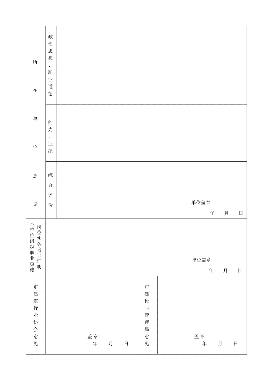 岗位证书表和年审表和变更表和更名表和补证表.doc_第4页