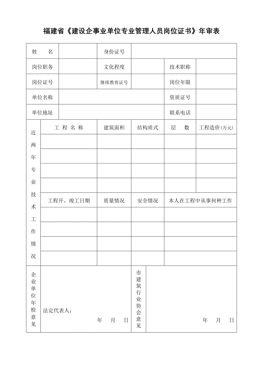 岗位证书表和年审表和变更表和更名表和补证表.doc_第5页