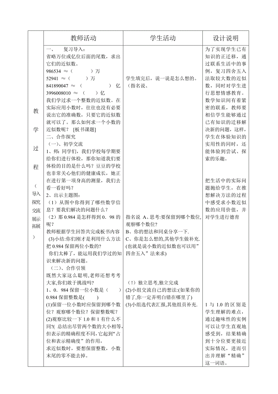 《求一个小数的近似数》教学设计.doc_第2页