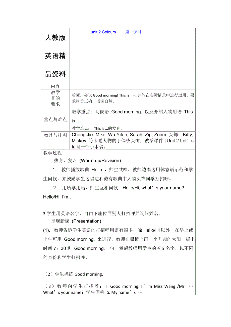 【精品】【人教版】三年级上册Unit 2 单元教案 6_第1页