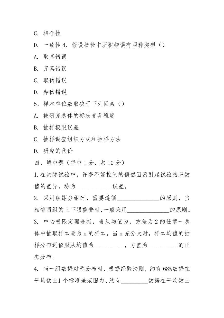 统计学复习试题与答案.docx_第5页