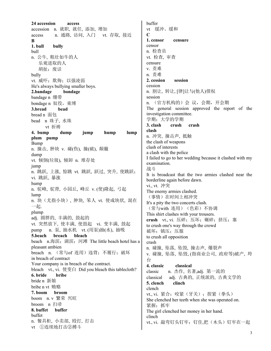 考博英语易溷淆词汇比较.doc_第3页