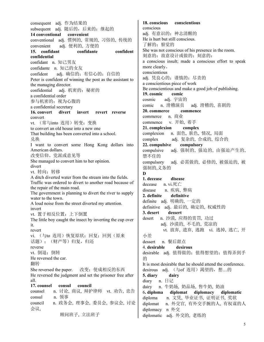 考博英语易溷淆词汇比较.doc_第5页