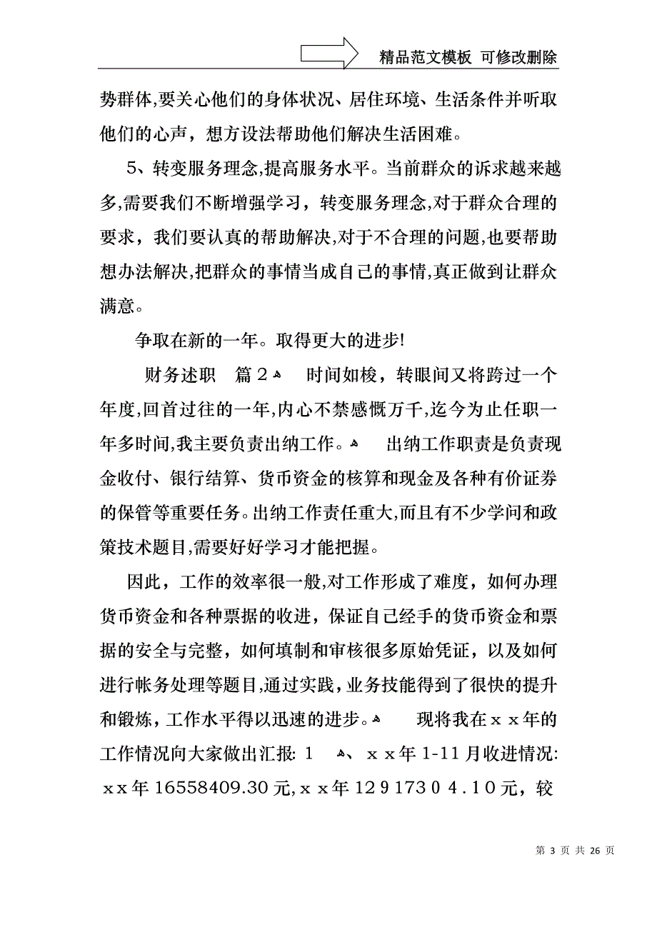 财务述职集锦九篇_第3页