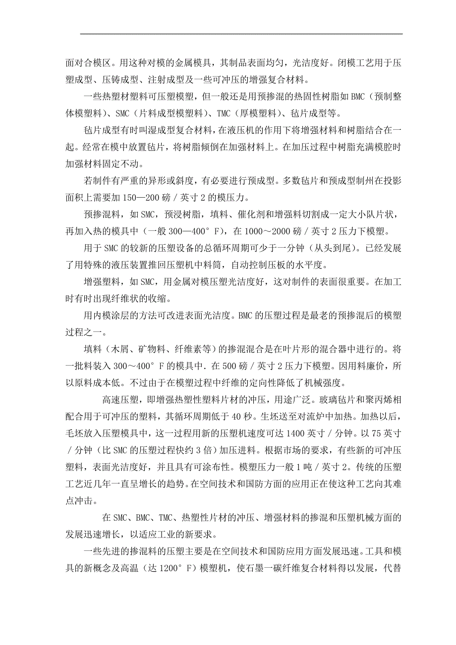 压铸模类压塑和压铸工艺外文翻译@中英文翻译@外文文献翻译_第2页