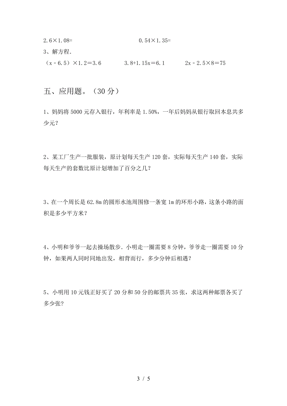 六年级数学下册期中阶段测考试卷.doc_第3页