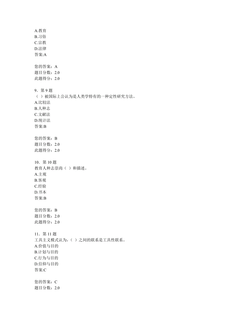 华师2013教育人类学在线作业100分.doc_第3页