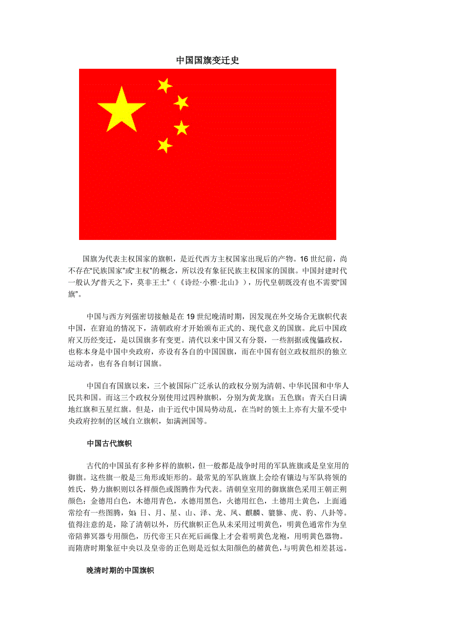 中国国旗变迁史.doc_第1页